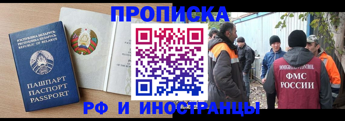 прописка для военкомата в Белоярске