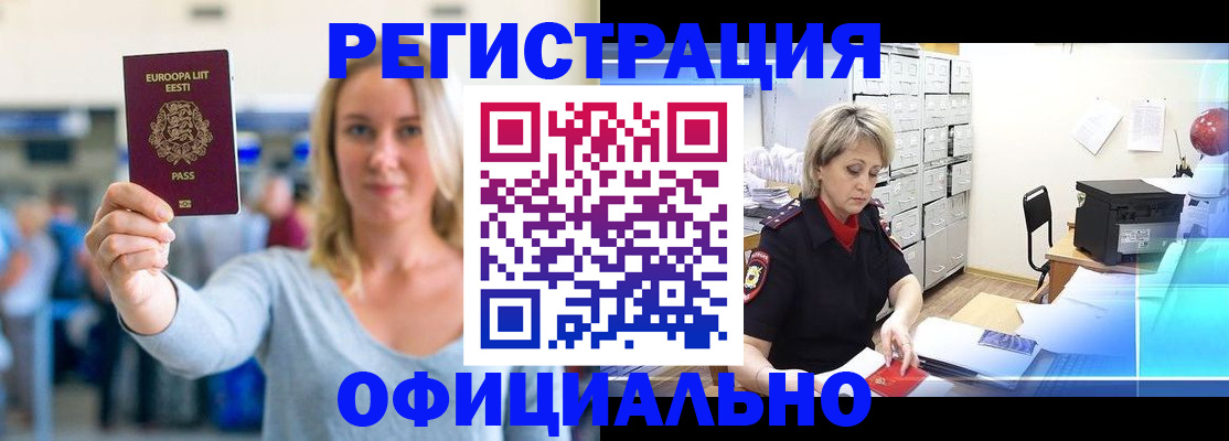 временная регистрация поиск в Белоярске